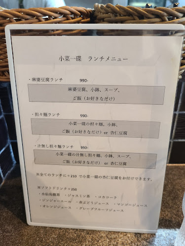 小菜一碟 - 名古屋市