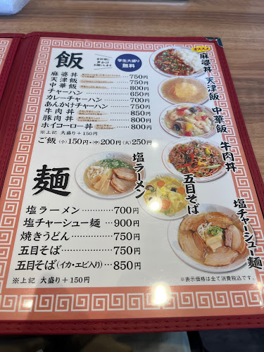 Comentarii opinii despre 中国菜館 慶安