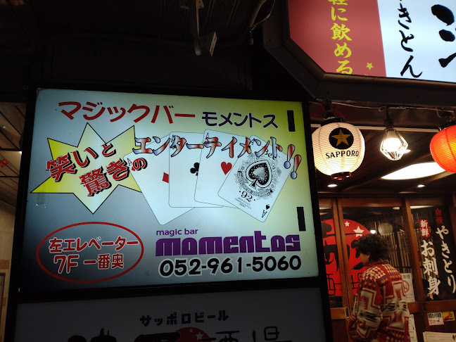 マジックバー モメントス - 飲食業