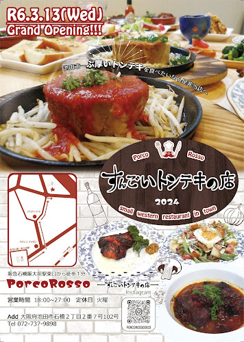 PorcoRosso すんごいトンテキの店