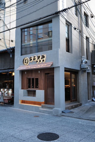 富喜製麺研究所 京都店