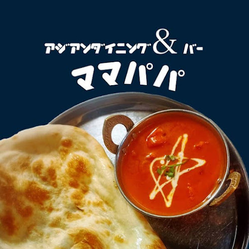 アジアンダイニング＆バーママパパ