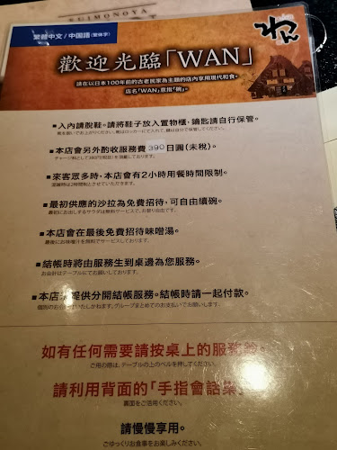 Opinii despre くいもの屋わん 姫路店 în 姫路市 - 飲食業