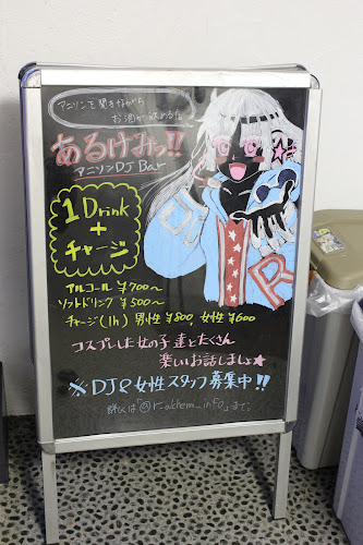 Opinii despre アニソンDJバーあるけみっ în 墨田区 - 飲食業