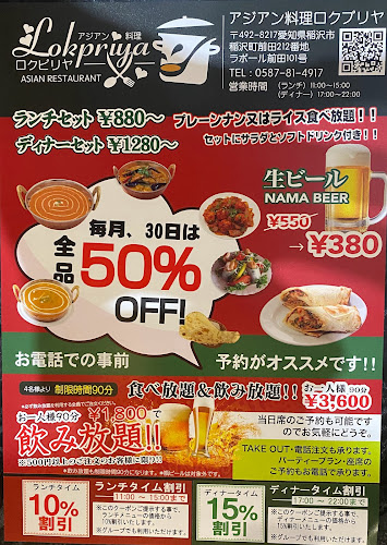 アジアン料理 ロクプリヤ - 稲沢市