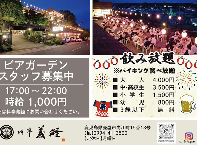 料亭義経 - 鹿屋市