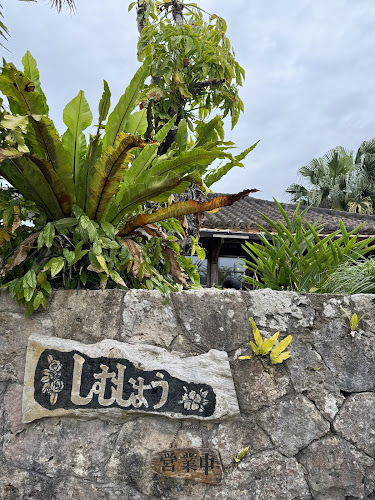 沖縄そばの店 しむじょう - 那覇市