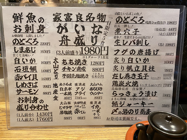 Comentarii opinii despre 炉端焼き 家富良