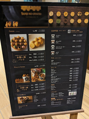 Comentarii opinii despre さんじのおやつ 観光交流センター店