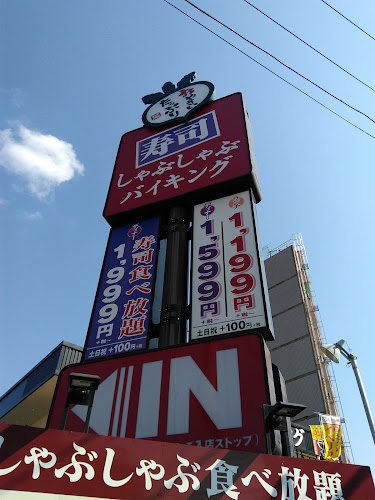 Comentarii opinii despre しゃぶ葉 井土ヶ谷店