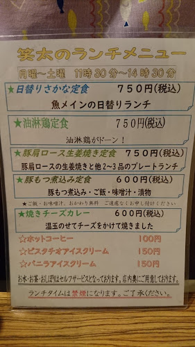 居酒屋 笑太 - 新潟市