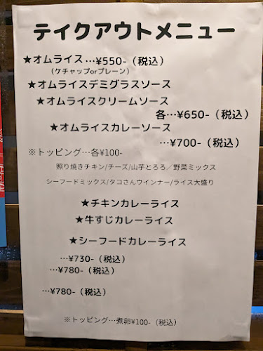 Opinii despre オムライス ペヨコ în 大阪市 - 飲食業