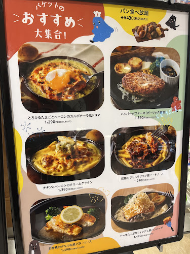 Comentarii opinii despre バケット アルカキット錦糸町店