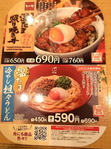 Opinii despre なか卯 38号帯広西4条店 în 帯広市 - 飲食業