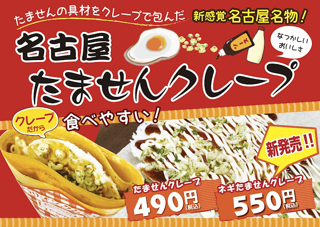 マリオンクレープ名古屋南店