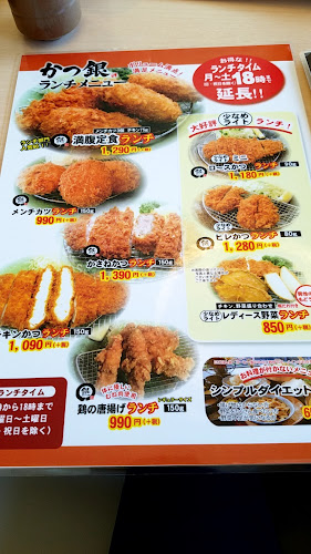 かつ銀 富士青島店 - 飲食業