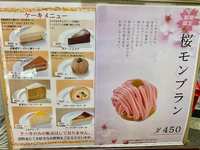 喫茶室ルノアール 吉祥寺店 - 武蔵野市