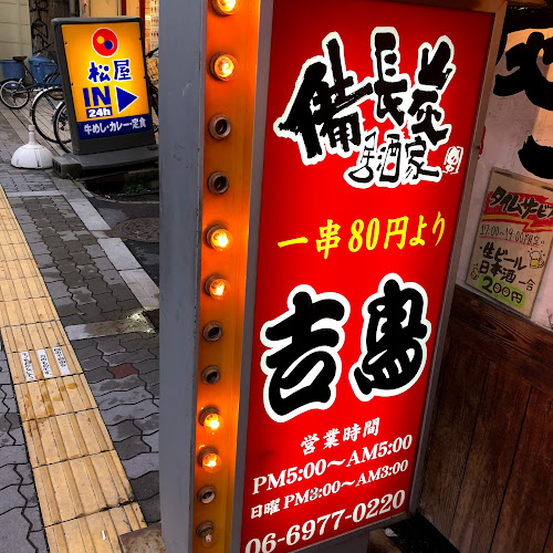 Comentarii opinii despre 吉鳥 今里駅前店