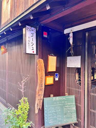 Opinii despre 茶房&BARゴーシュ în 金沢市 - 飲食業