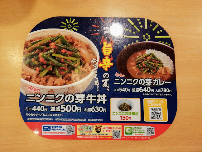 すき家 梅田茶屋町店