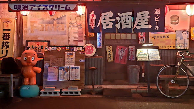 ちゃぶ台酒場 - 八王子市