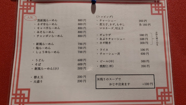 Opinii despre 新風ラーメン în 鹿屋市 - 飲食業