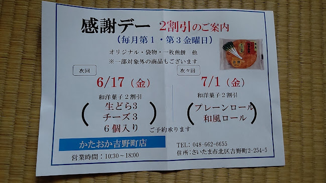 片岡食品吉野町店