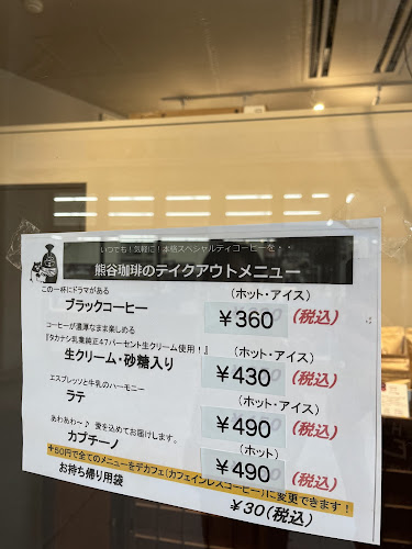 Opinii despre 熊谷珈琲 岸町店 în さいたま市 - 飲食業