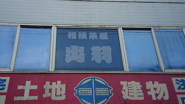 相撲茶屋出羽 - 三郷市