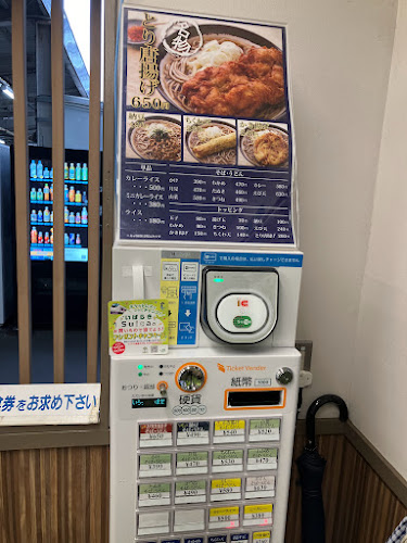 勝田そば 勝田駅そば店 - ひたちなか市
