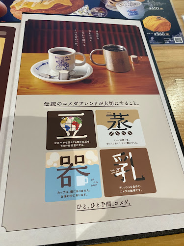 コメダ珈琲店 ビエラ明舞店 - 神戸市