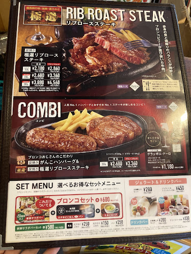 ステーキハウス ブロンコビリー大宮三橋店