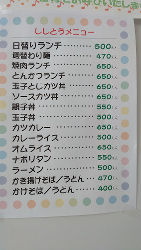 Opinii despre ししとう 長野市役所店 în 長野市 - 飲食業