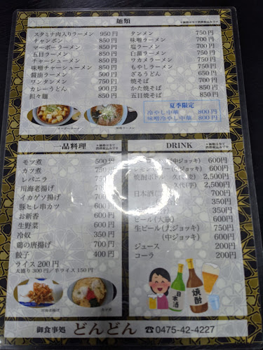 どんどん - 飲食業