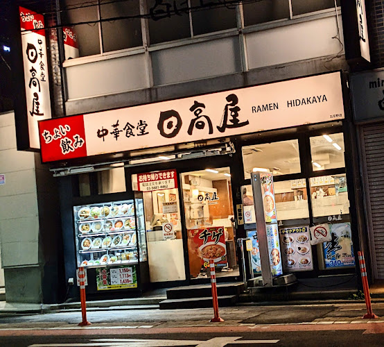 日高屋 五反野店