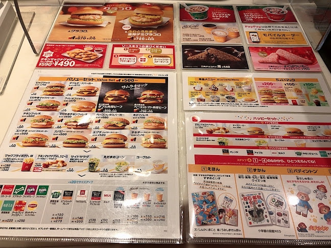 マクドナルド伊勢