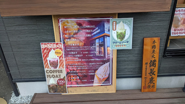 壺焼き芋邸 紅道楽