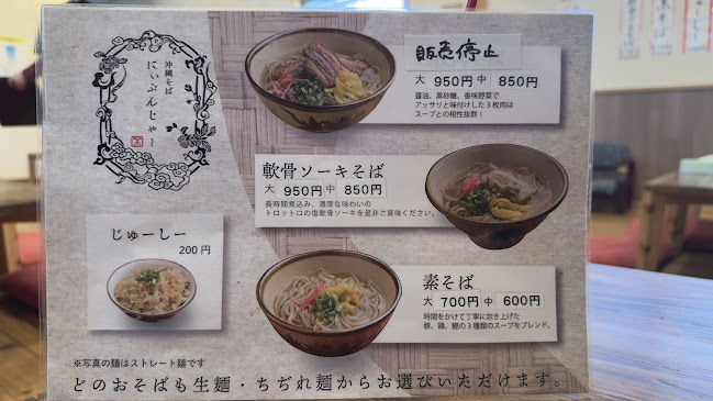 Comentarii opinii despre 沖縄そば にぃぶんじゃ〜