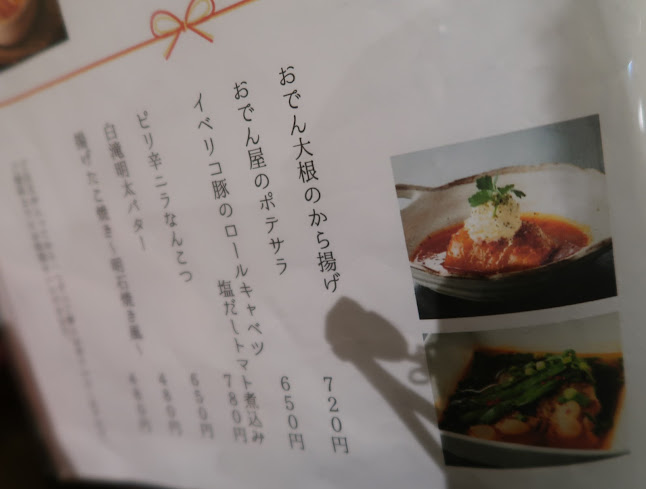 Comentarii opinii despre 塩だしおでん花歩 本店