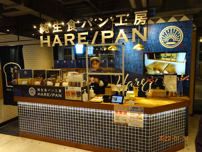 純生食パン工房HARE/PAN ミナカ小田原駅前店 - 飲食業