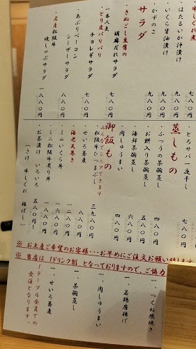 居酒屋割烹 新粋