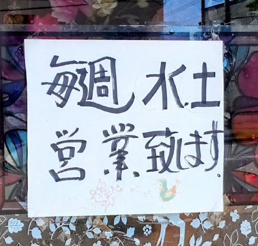〒085-0813 北海道釧路市春採３丁目１−２２