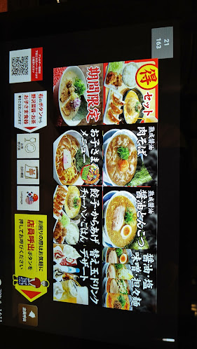 丸源ラーメン 彦根店 - 彦根市