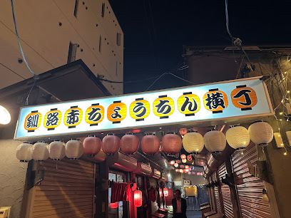 赤ちょうちん横丁