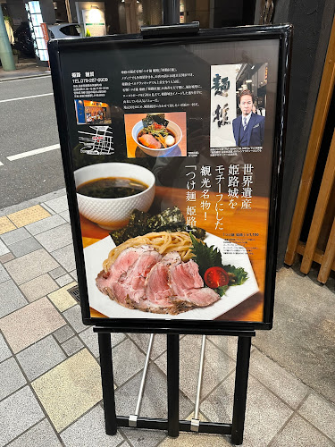 〒670-0923 兵庫県姫路市呉服町１８