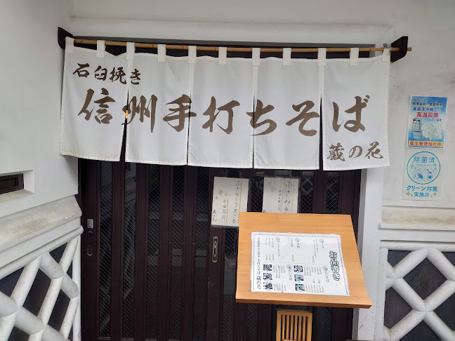 Comentarii opinii despre 蔵の花