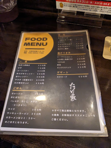 Food & Bar たけ家 - 飲食業