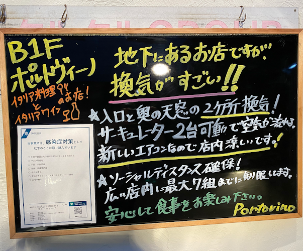 Portovino ポルトヴィーノ - 藤沢市