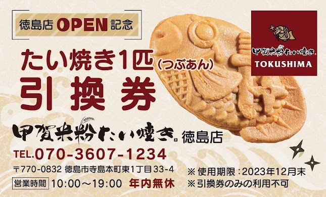 〒770-0832 徳島県徳島市寺島本町東１丁目３３