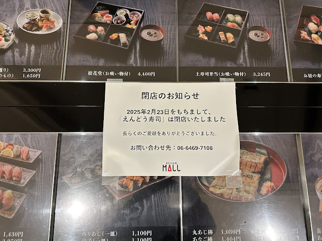 Comentarii opinii despre ゑんどう寿司 京橋